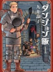 Dungeon Meshi
