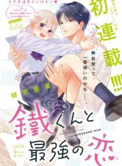 Kurogane-kun to Saikyou no Koi