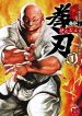 large_Baki_Gaiden__Kenjin