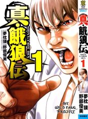 large_Shin_Garouden_-_Volume_1_Chapter_1_-_1