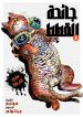 Night-of-the-Living-Cat-COVER-1437×2048
