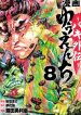 Yuuenchi-–-Baki-Gaiden