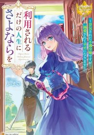 large_goodbye-to-a-life-of-just-being-used-i-am-an-unfortunate-noble-lady-who-was-cheated-on-but-i-will-find-happiness-by-being-doted-on-manga-cover